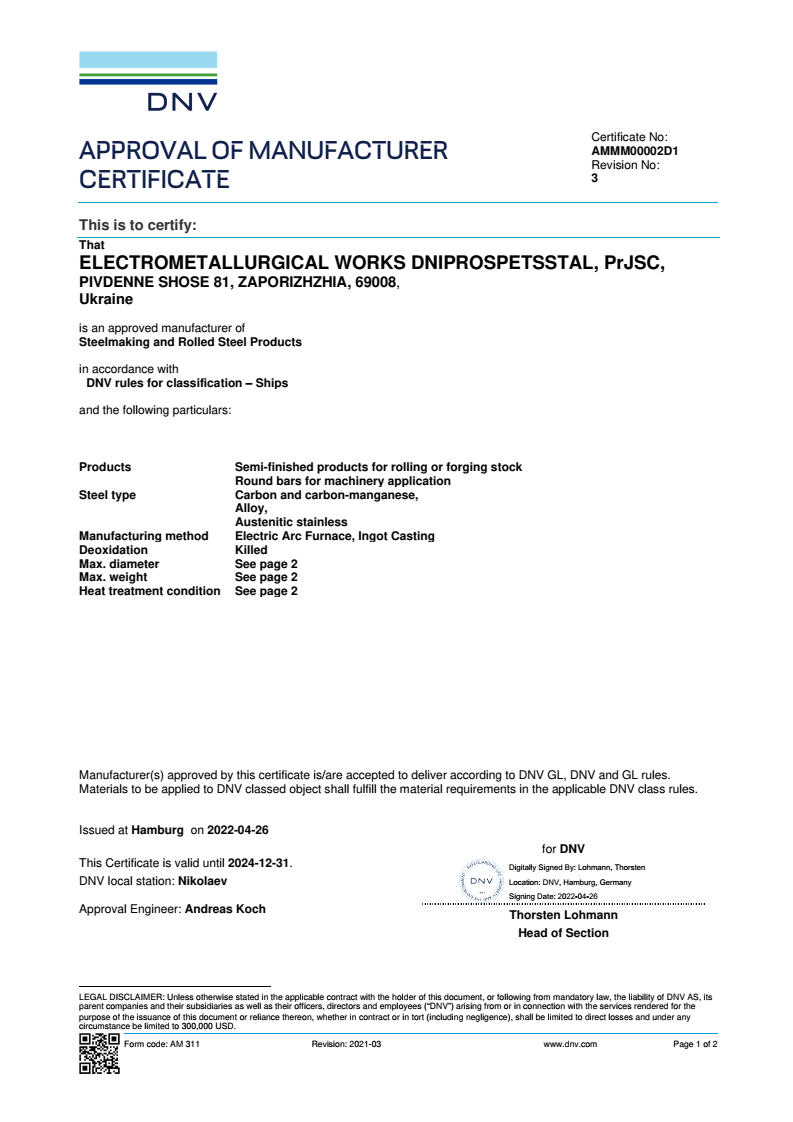 Сертификат «Det Norske Veritas and Germanisher Lloyd» на продукцию для судостроения (сталь и металлопрокат)